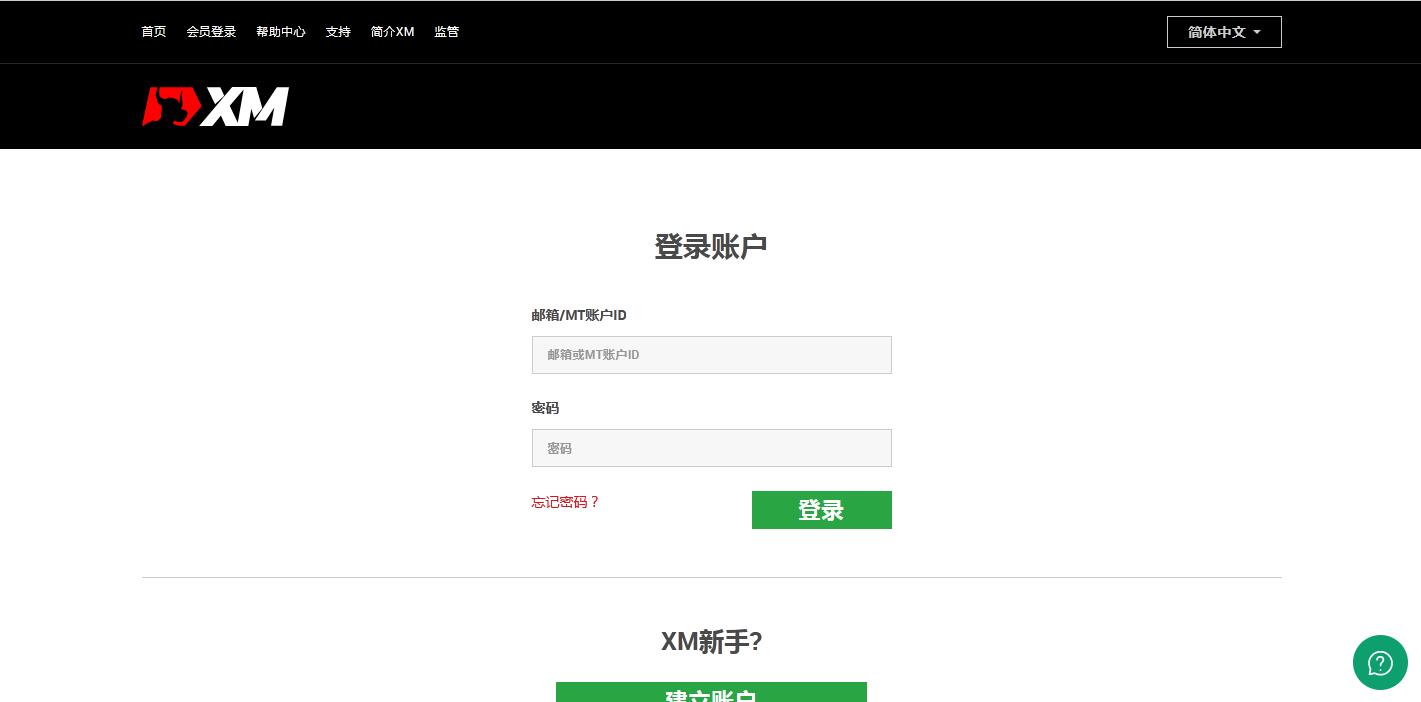 XM官网登录界面