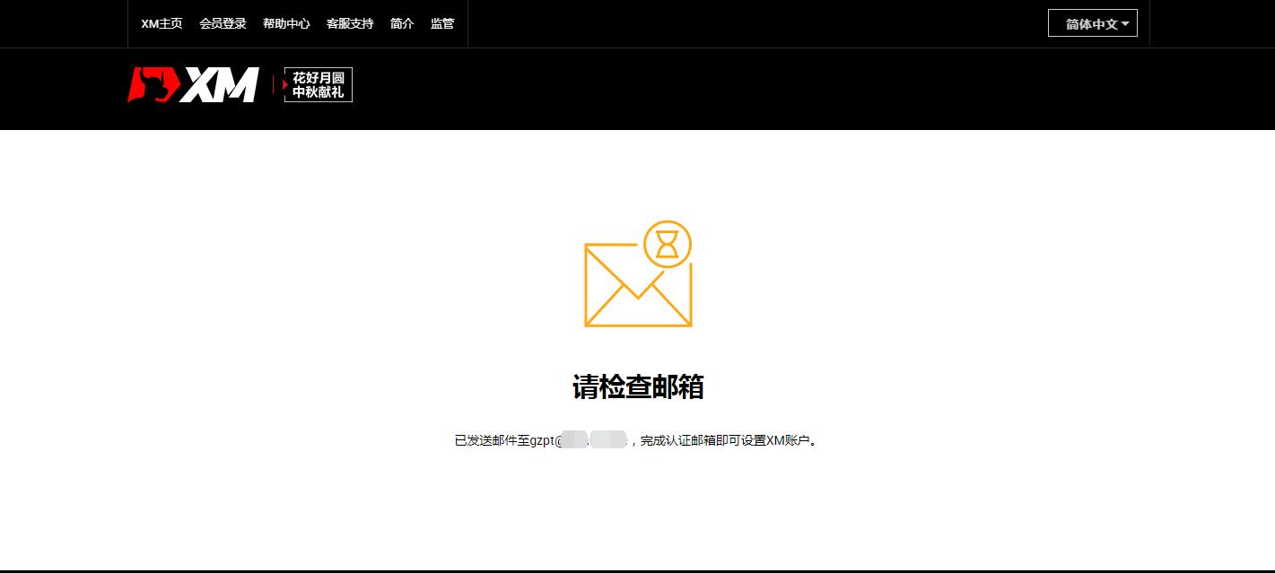 电子邮件验证