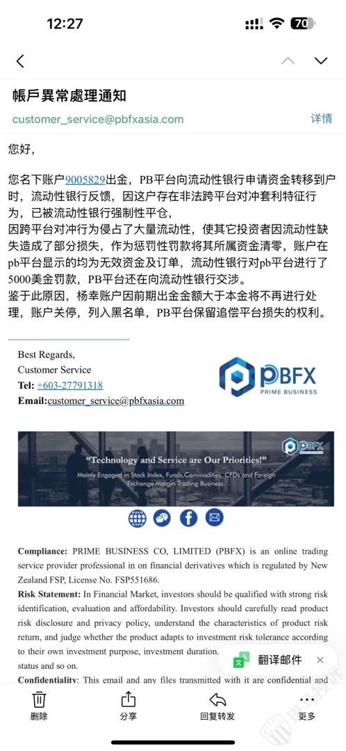 朋博金融PBFX:平台恶意封锁账号,封锁时仍有仓位,累计损失超过五十万美元 朋博金融PBFX:平台恶意封锁账号,封锁时仍有仓位,累计损失超过五十万美元