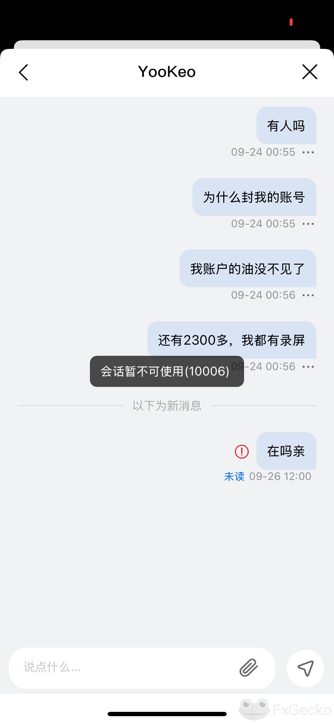 YooKeo外汇黑平台恶意关闭账户，并抹除账户资金