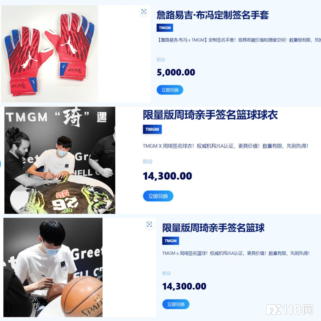 金秋九月，TMGM平台官网积分商城特别礼品！限量版周琦签名篮球、球衣！